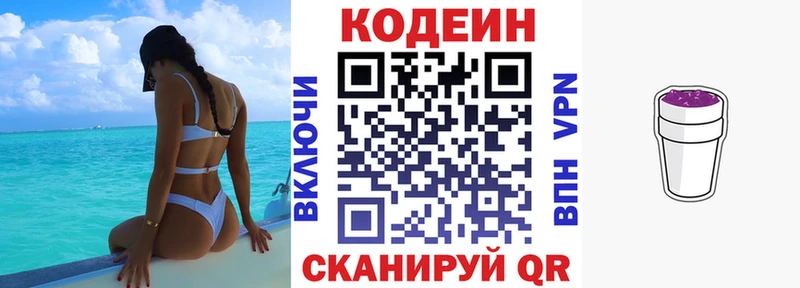 Кодеин напиток Lean (лин)  где найти   Долинск 